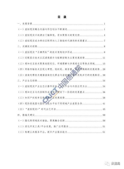 2017年虚拟与增强现实白皮书 数字内容制作服务的演进与展望